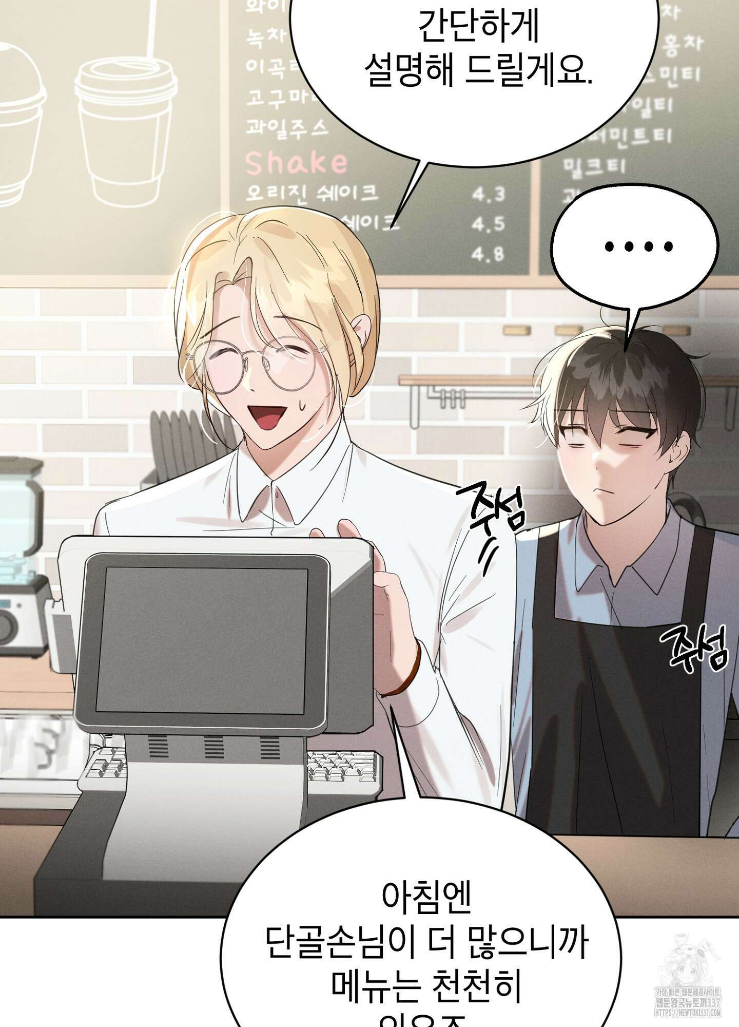나도 인큐버스 할래! 6화 11
