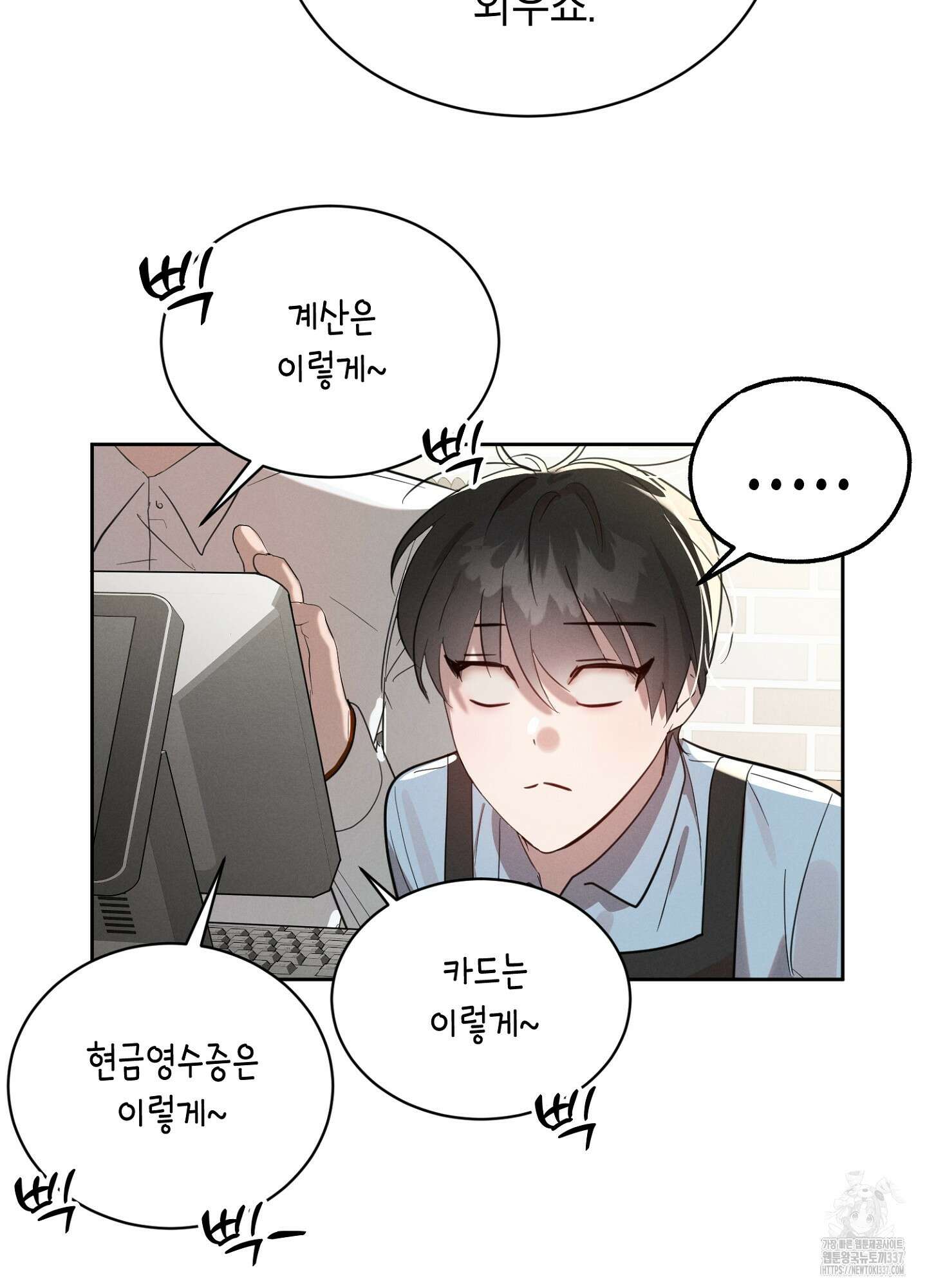 나도 인큐버스 할래! 6화 12