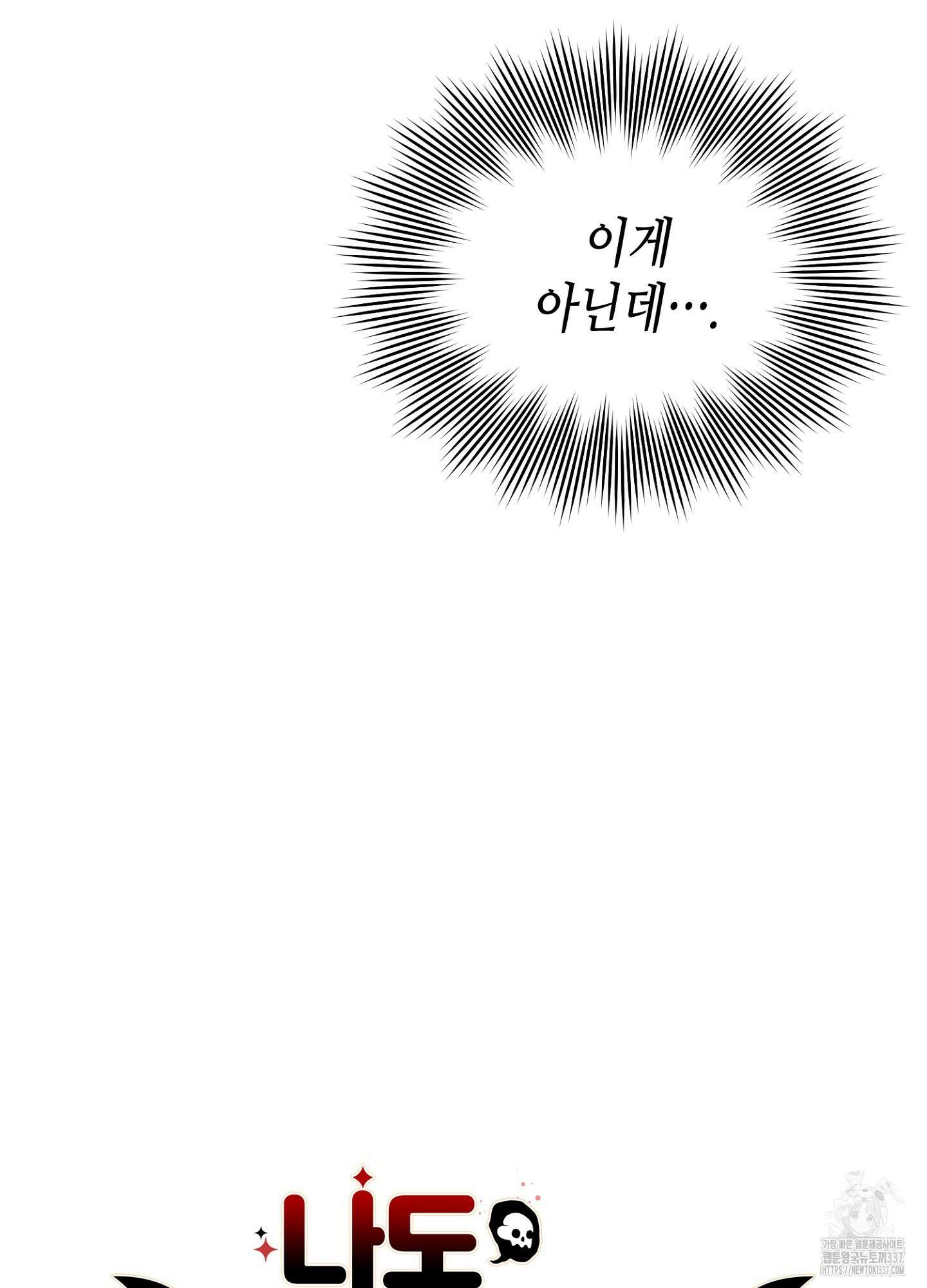나도 인큐버스 할래! 6화 13
