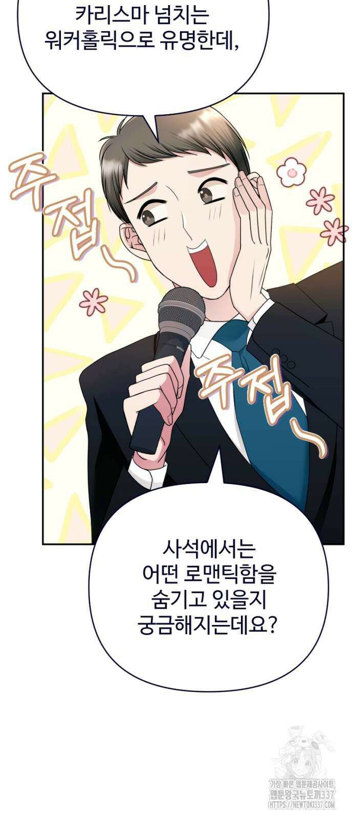 막장 악녀 13화 5