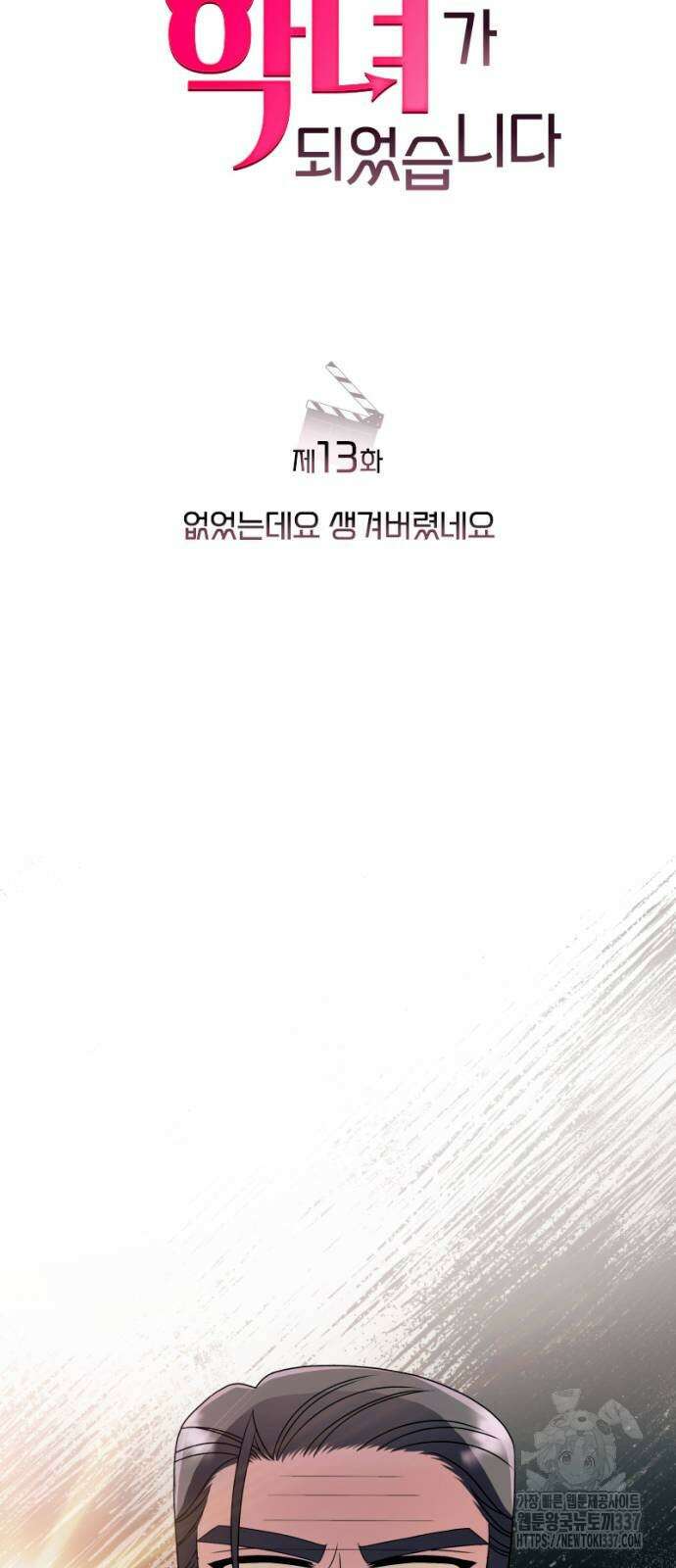 막장 악녀 13화 11