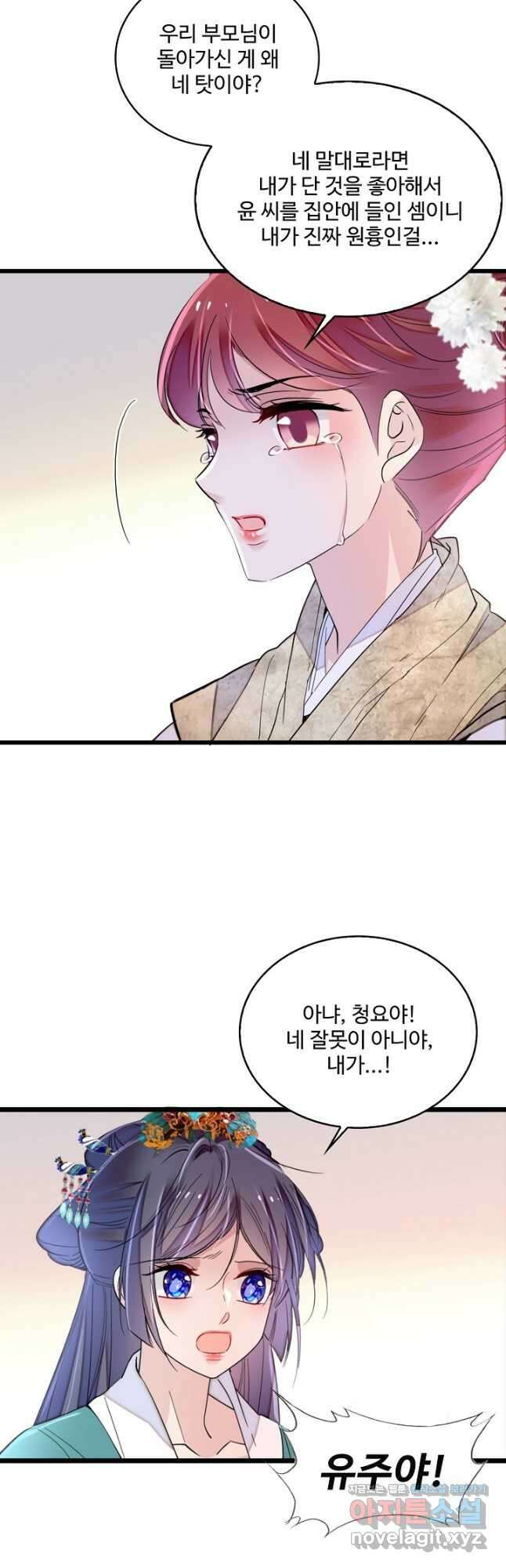 사금:동평백부 넷째 아가씨 240화 2