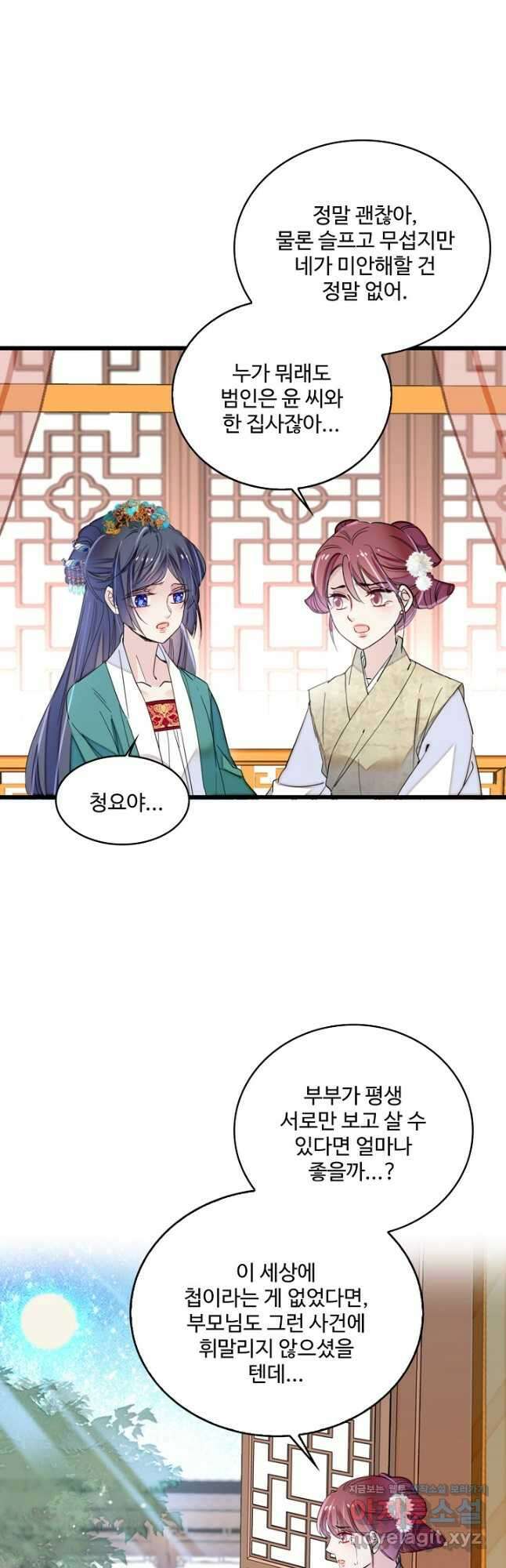 사금:동평백부 넷째 아가씨 240화 3