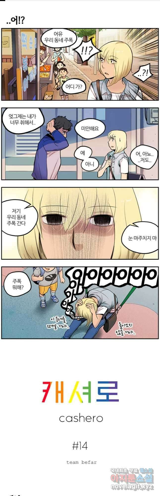 캐셔로 14화 1