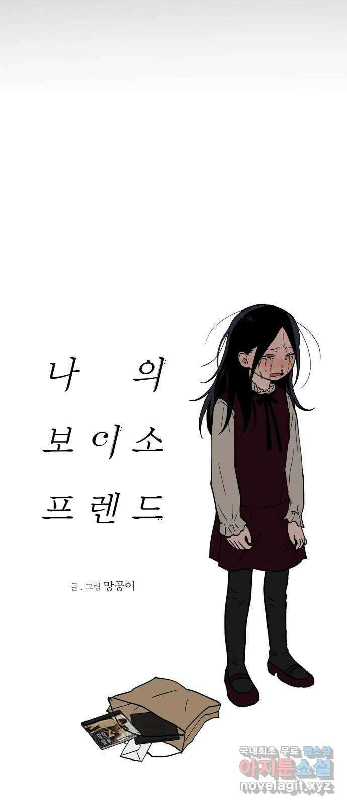 나의 보이소프렌드 1화 재회 34