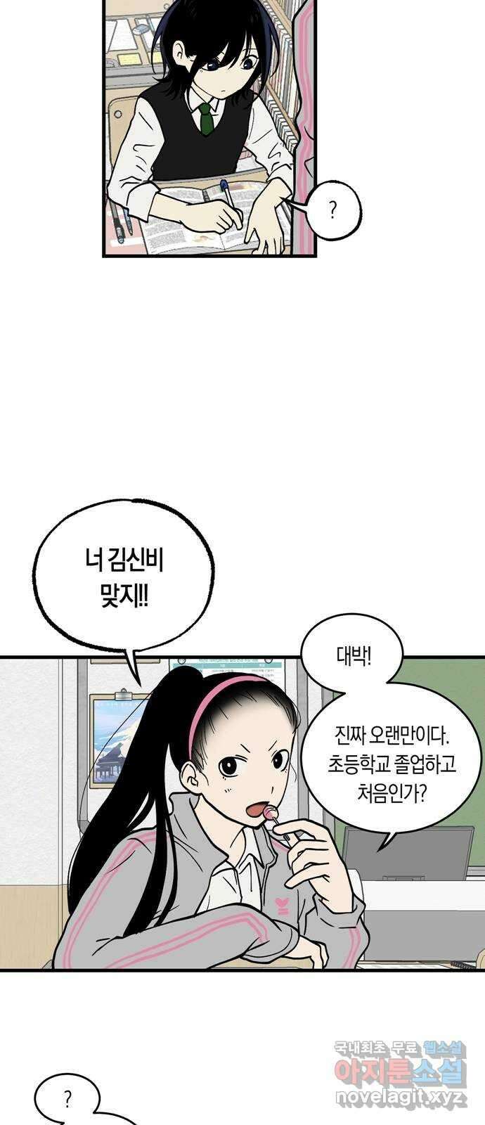 나의 보이소프렌드 1화 재회 39