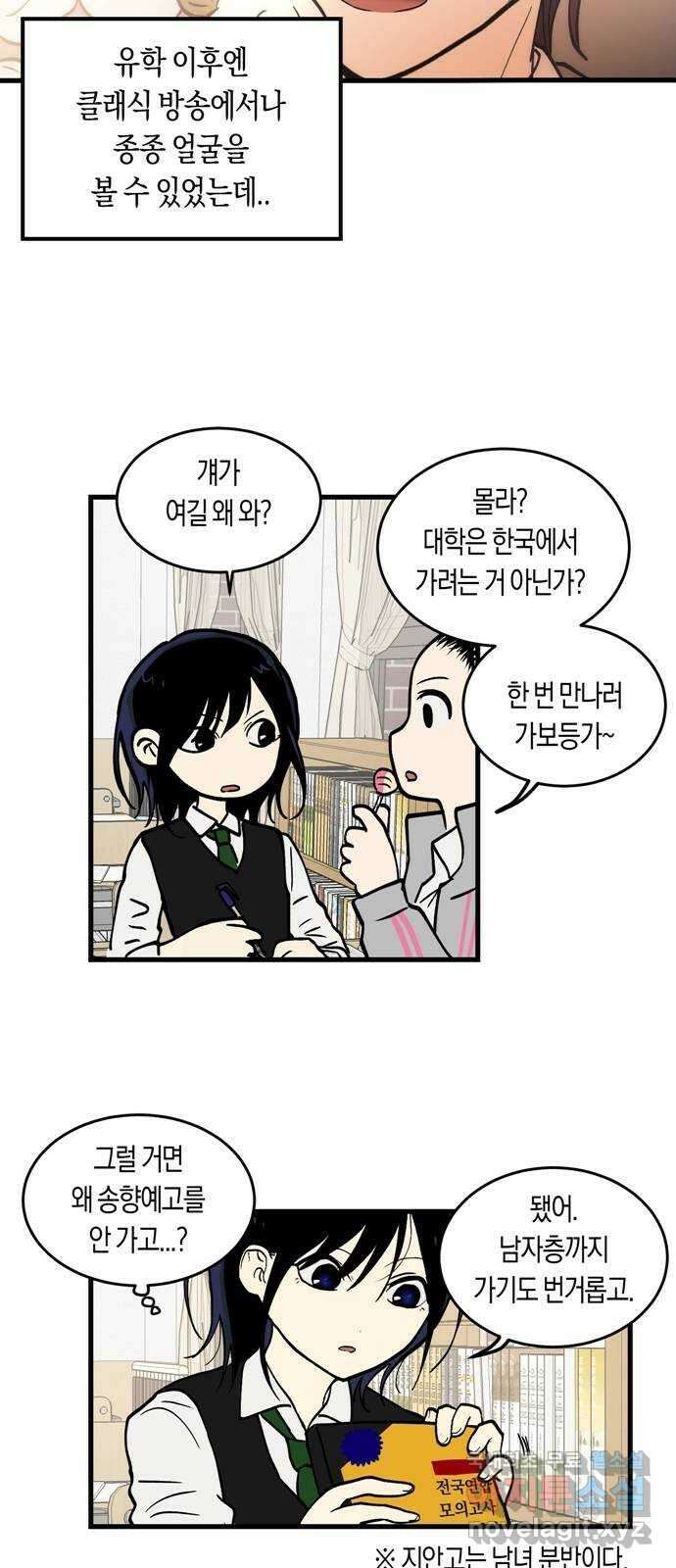 나의 보이소프렌드 1화 재회 46