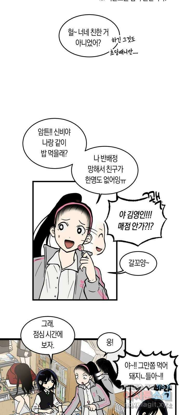 나의 보이소프렌드 1화 재회 47