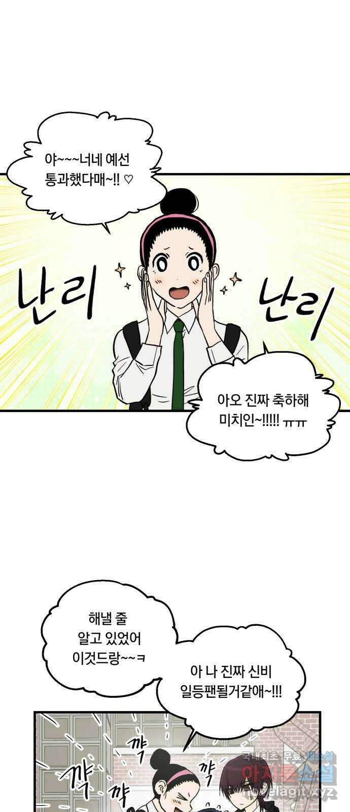 나의 보이소프렌드 9화 전국대회 (1) 1