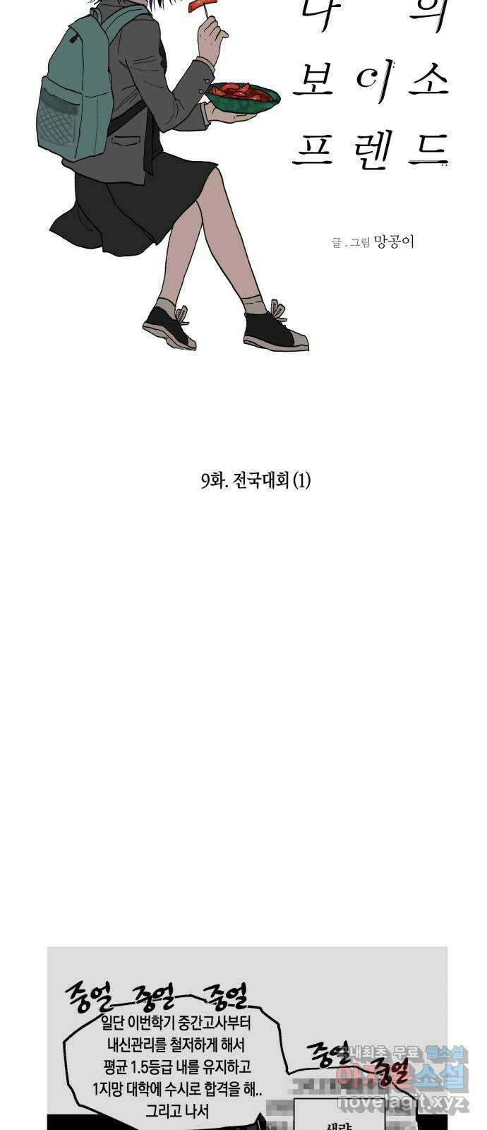 나의 보이소프렌드 9화 전국대회 (1) 8