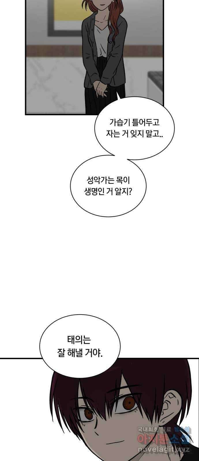 나의 보이소프렌드 9화 전국대회 (1) 32