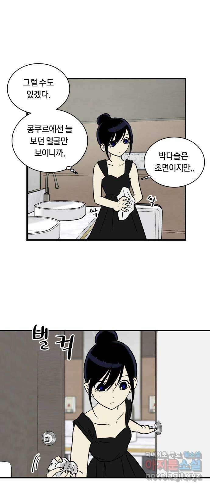 나의 보이소프렌드 9화 전국대회 (1) 52