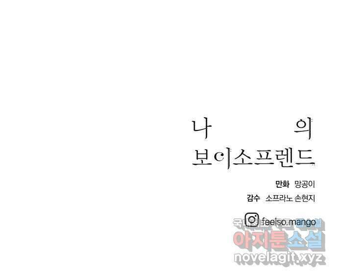 나의 보이소프렌드 9화 전국대회 (1) 56