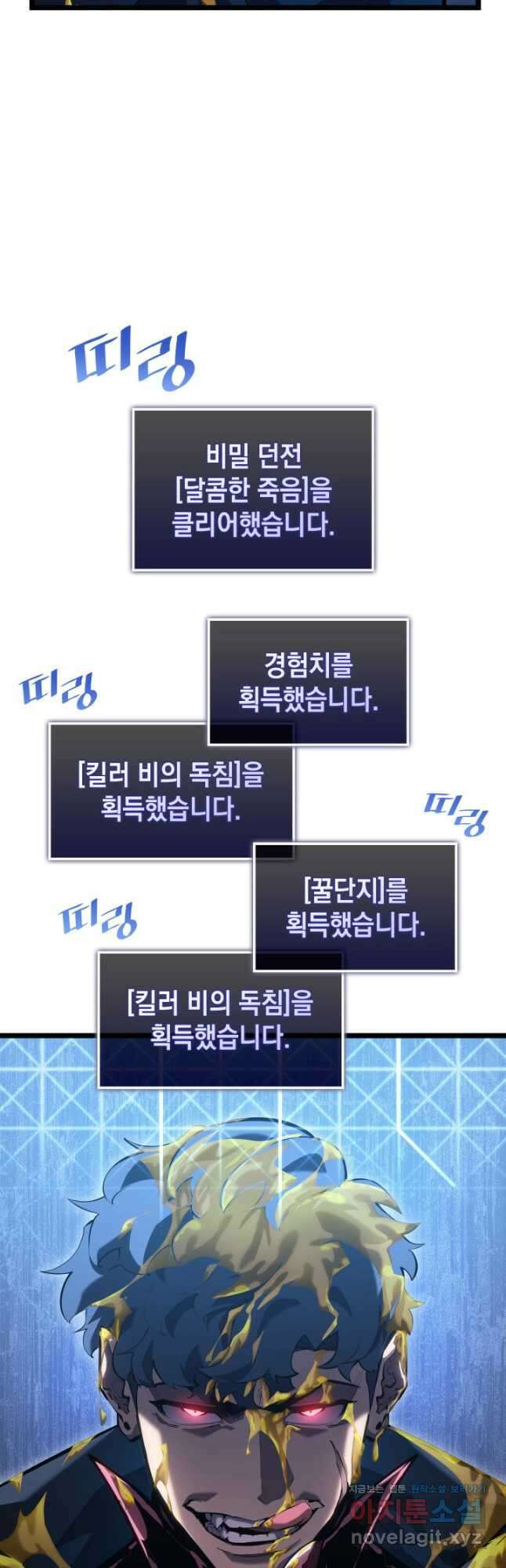 SSS급 랭커 회귀하다 105화 3