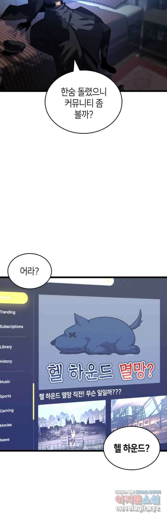 SSS급 랭커 회귀하다 105화 10