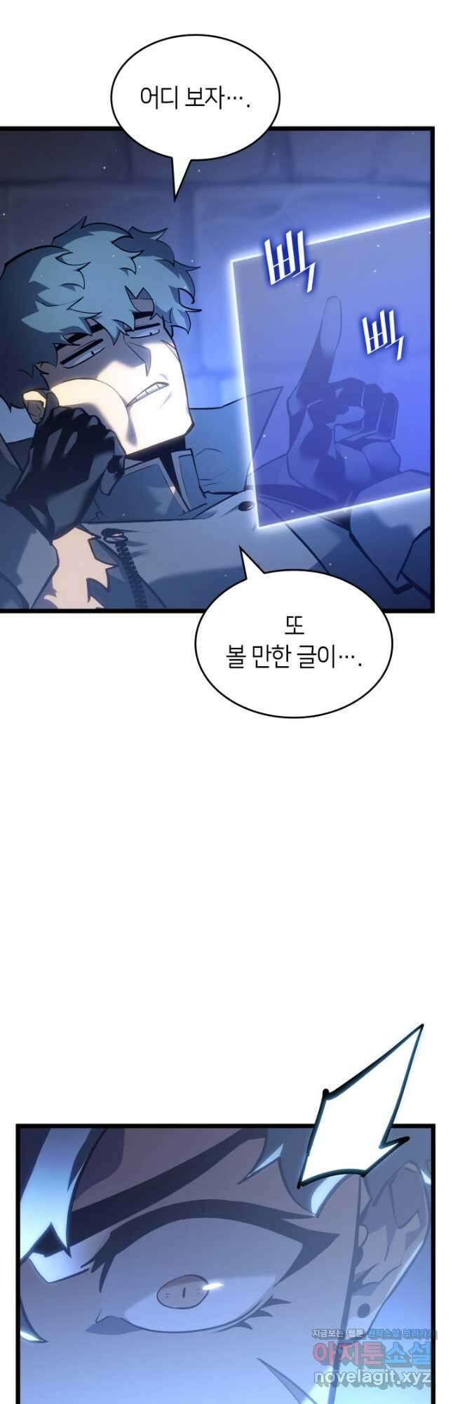 SSS급 랭커 회귀하다 105화 12