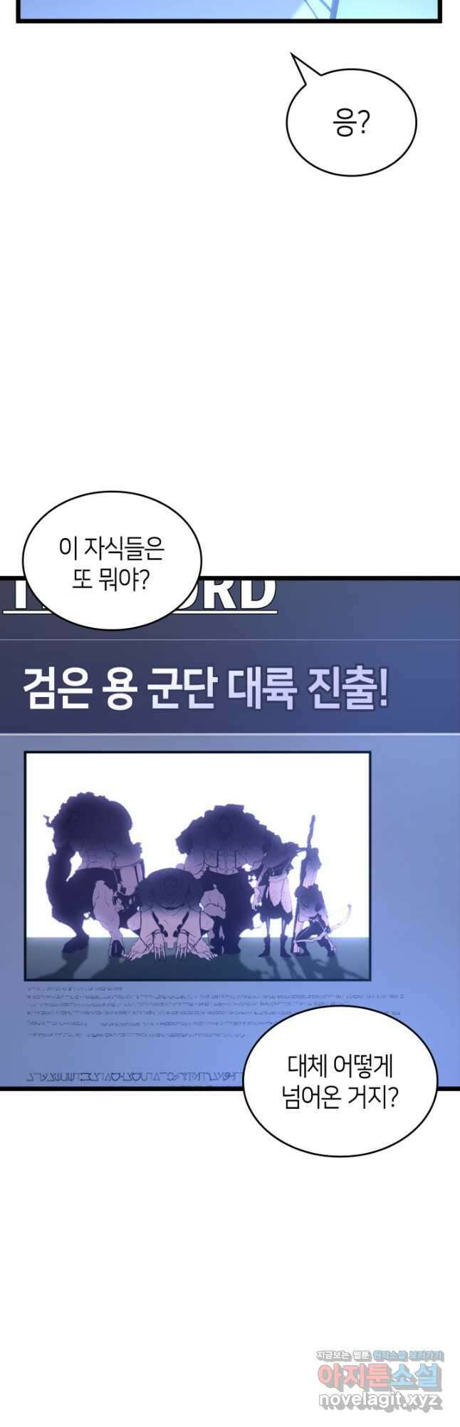 SSS급 랭커 회귀하다 105화 13