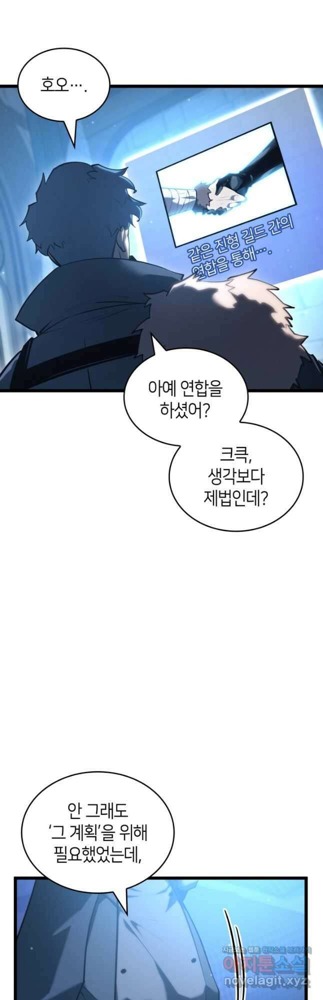SSS급 랭커 회귀하다 105화 14