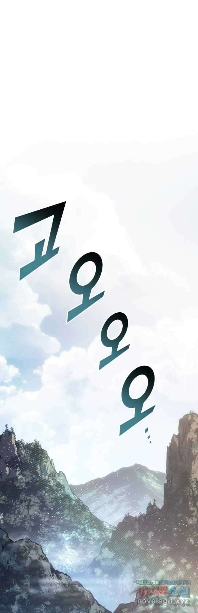 SSS급 랭커 회귀하다 105화 17