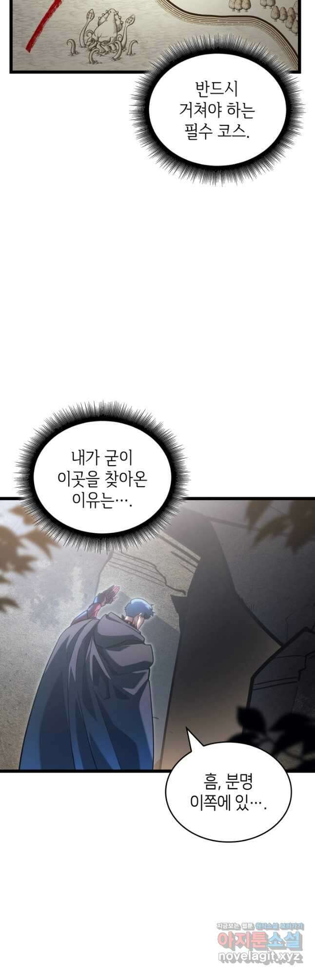 SSS급 랭커 회귀하다 105화 20