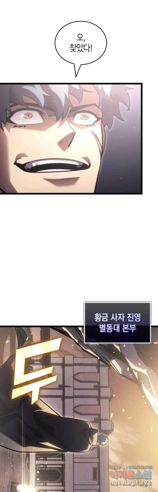 SSS급 랭커 회귀하다 105화 21