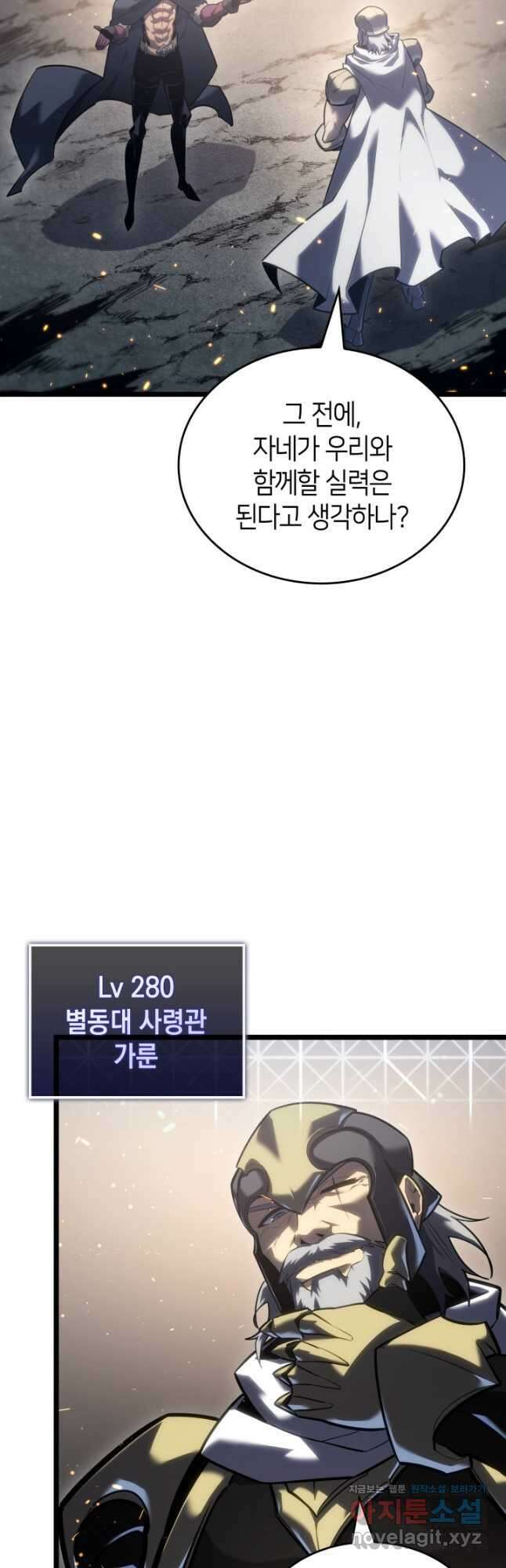 SSS급 랭커 회귀하다 105화 24