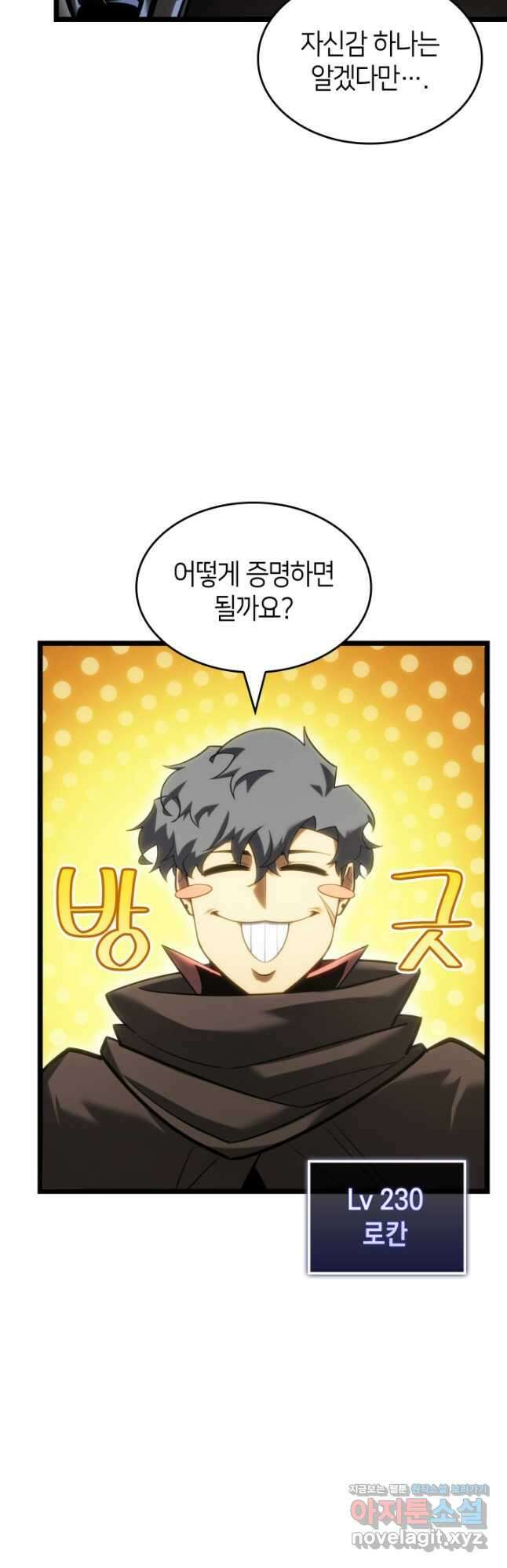 SSS급 랭커 회귀하다 105화 25