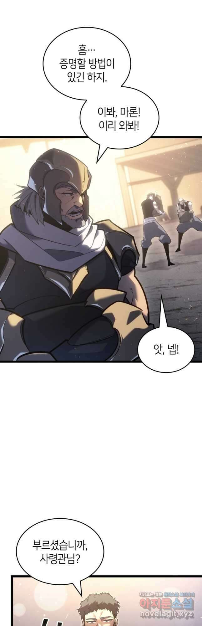 SSS급 랭커 회귀하다 105화 26