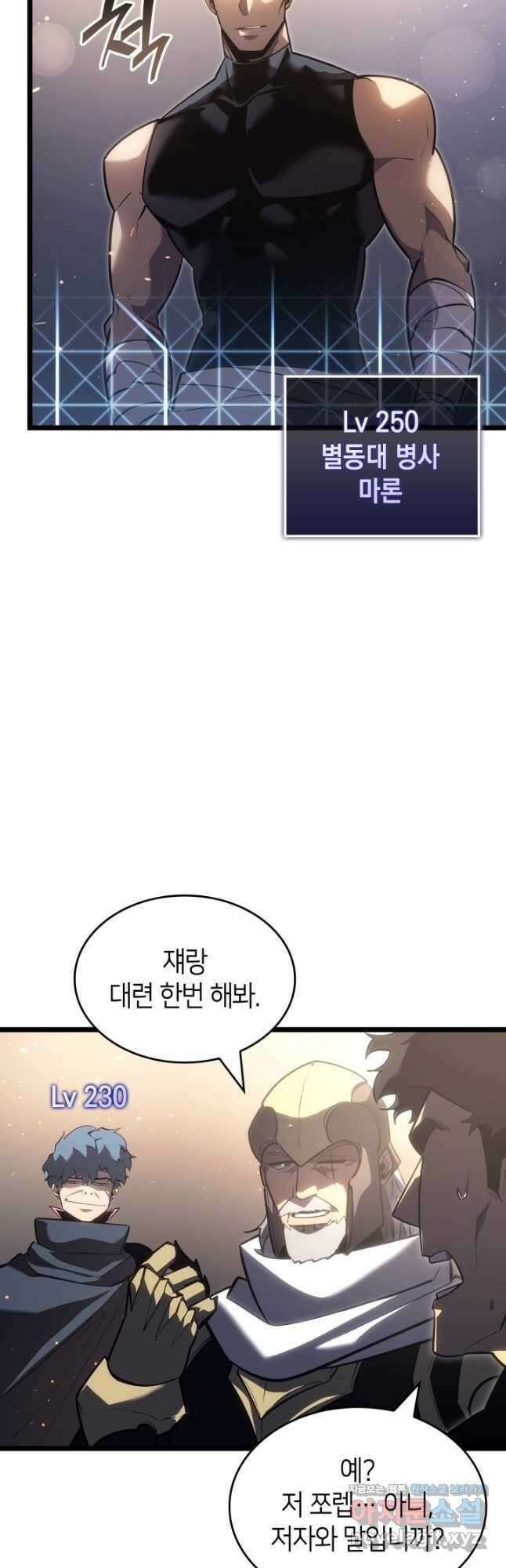 SSS급 랭커 회귀하다 105화 27