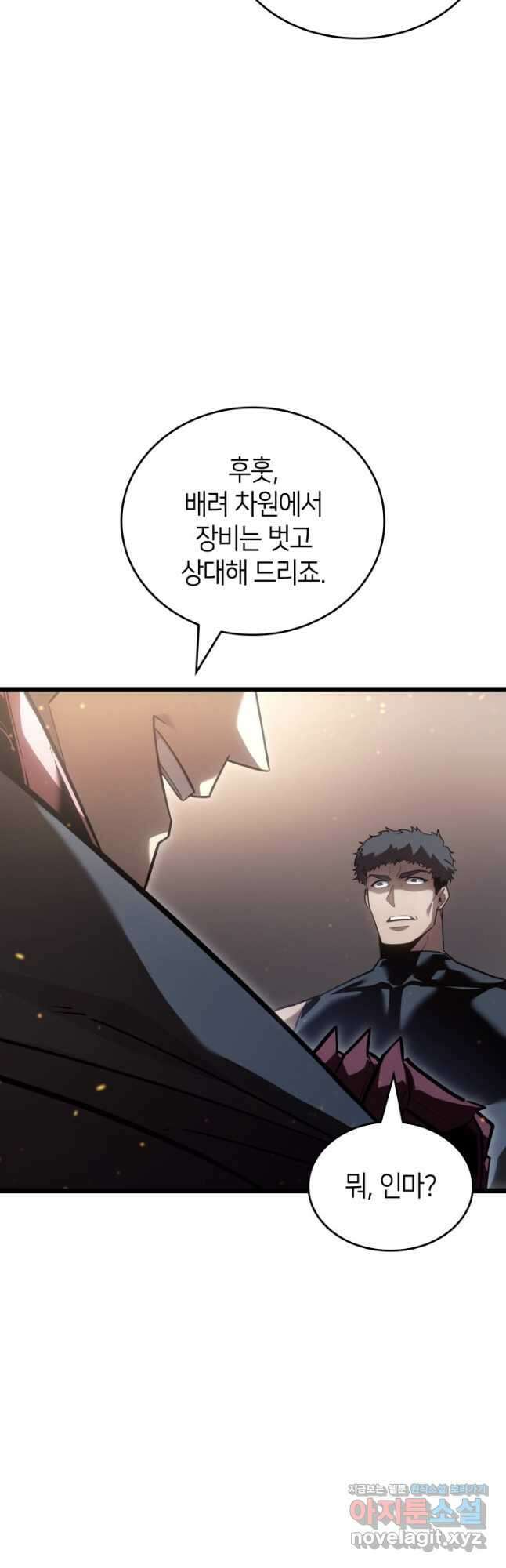 SSS급 랭커 회귀하다 105화 28