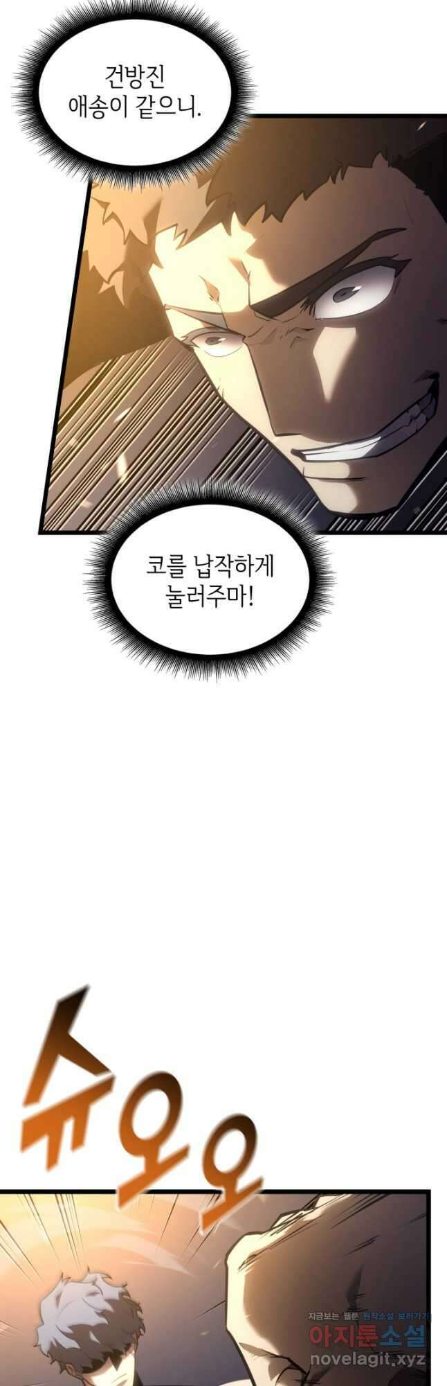 SSS급 랭커 회귀하다 105화 35