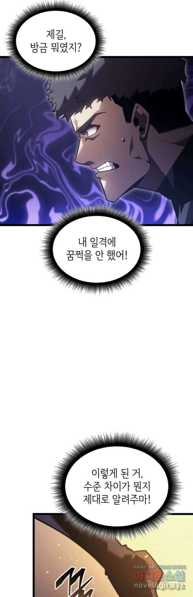 SSS급 랭커 회귀하다 105화 39