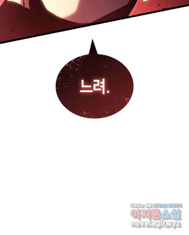 SSS급 랭커 회귀하다 105화 45