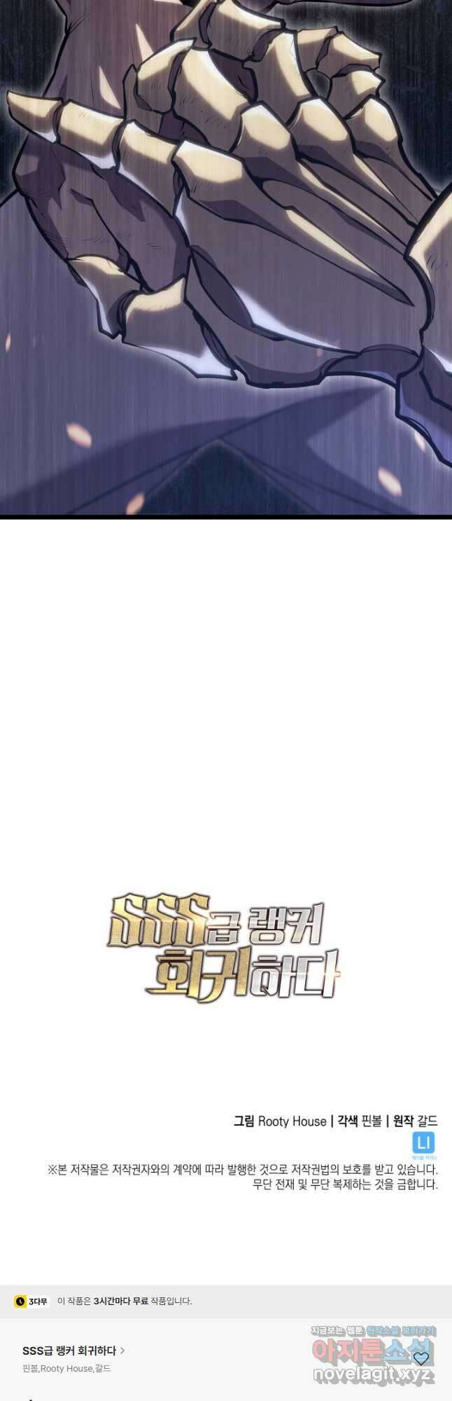 SSS급 랭커 회귀하다 105화 50