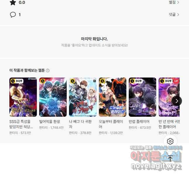 SSS급 랭커 회귀하다 105화 51