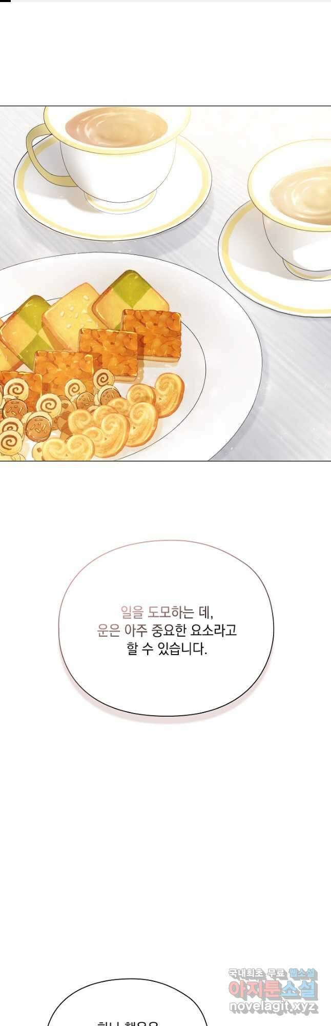 이번 생은 제대로 키워 드리겠습니다, 폐하! 104화 1