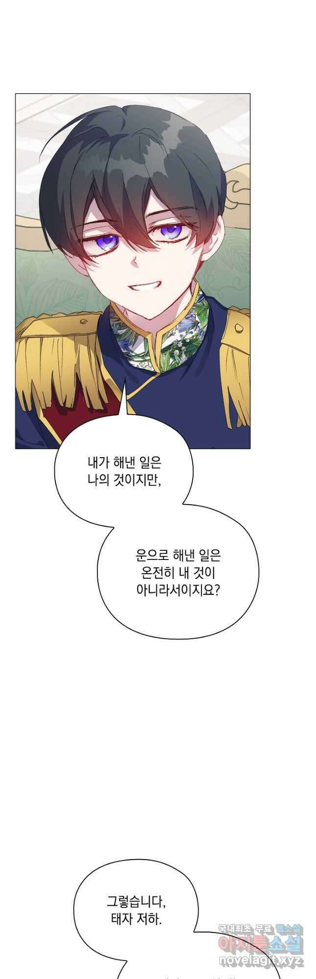 이번 생은 제대로 키워 드리겠습니다, 폐하! 104화 3