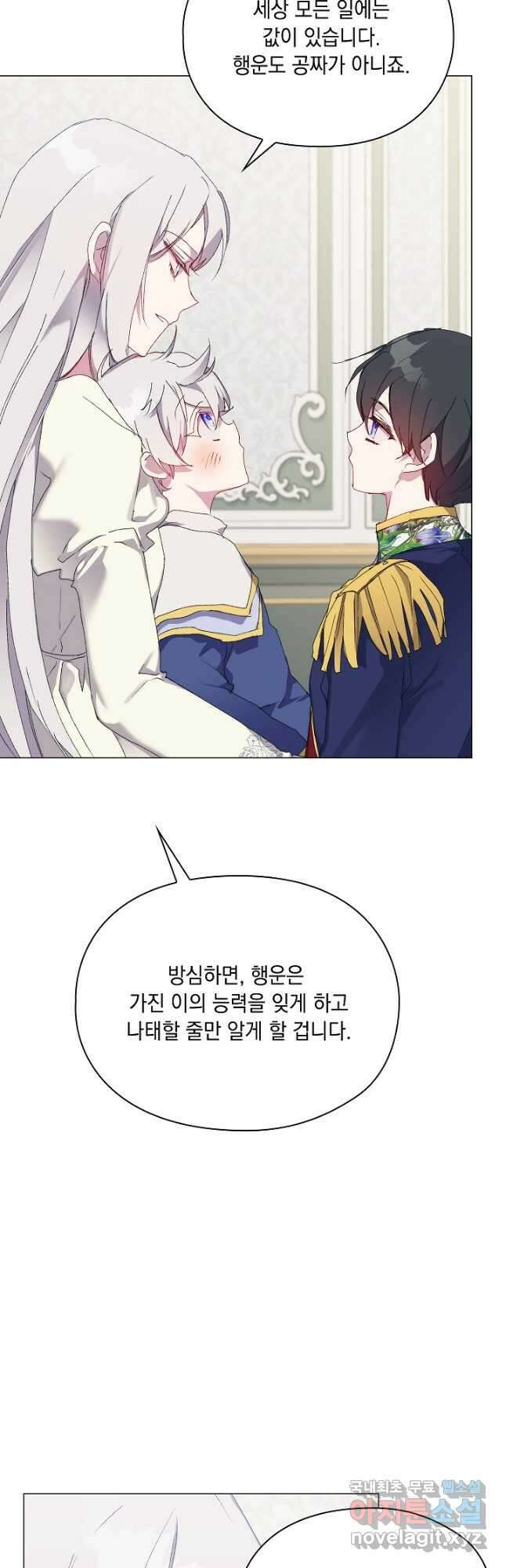이번 생은 제대로 키워 드리겠습니다, 폐하! 104화 4