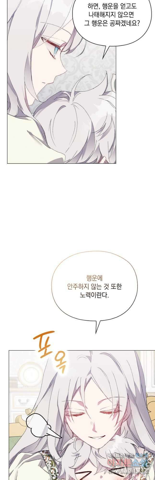 이번 생은 제대로 키워 드리겠습니다, 폐하! 104화 5