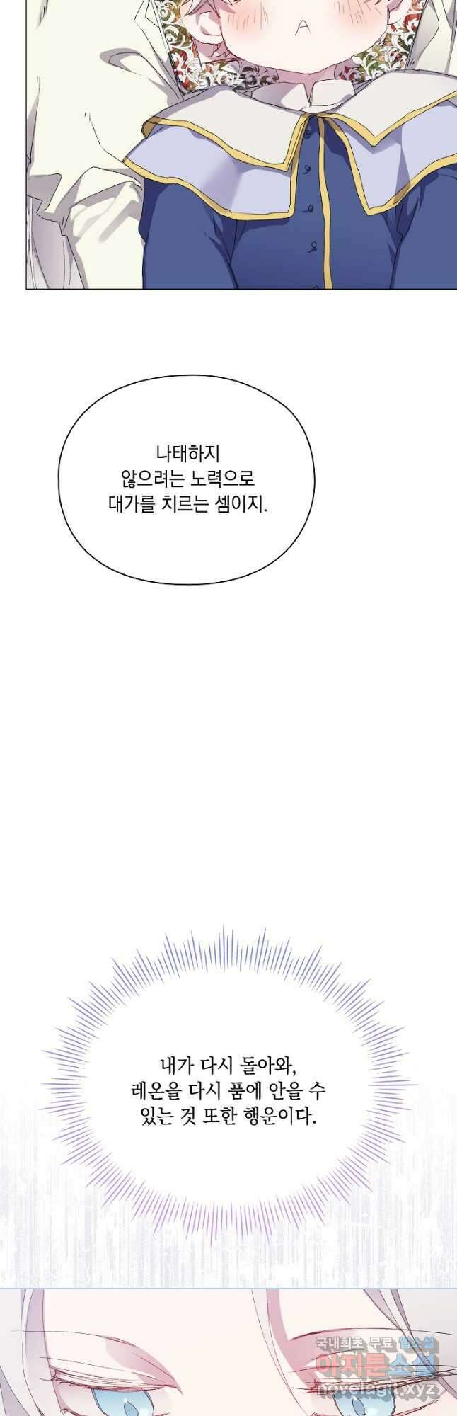 이번 생은 제대로 키워 드리겠습니다, 폐하! 104화 6