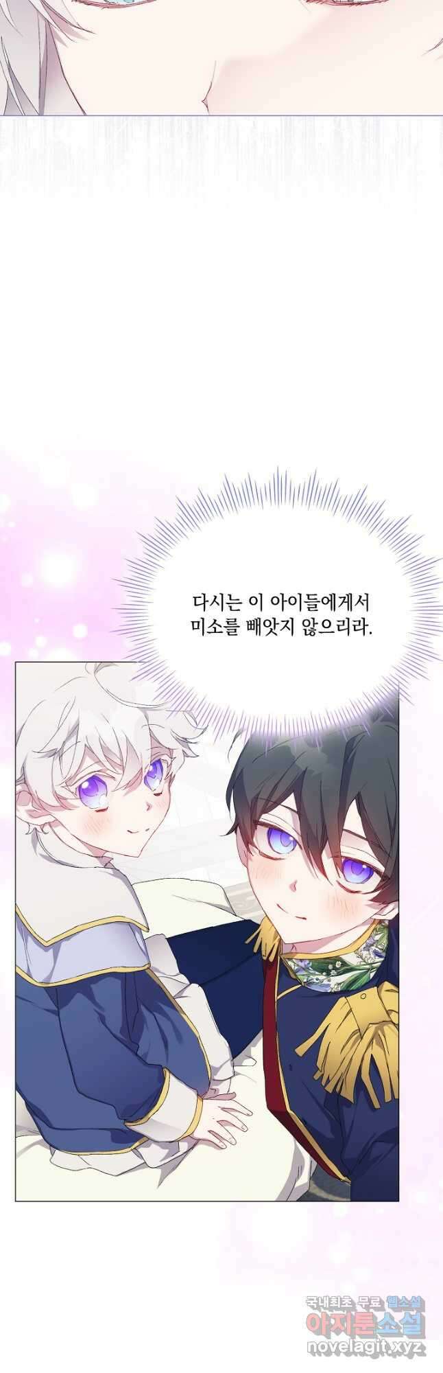 이번 생은 제대로 키워 드리겠습니다, 폐하! 104화 7