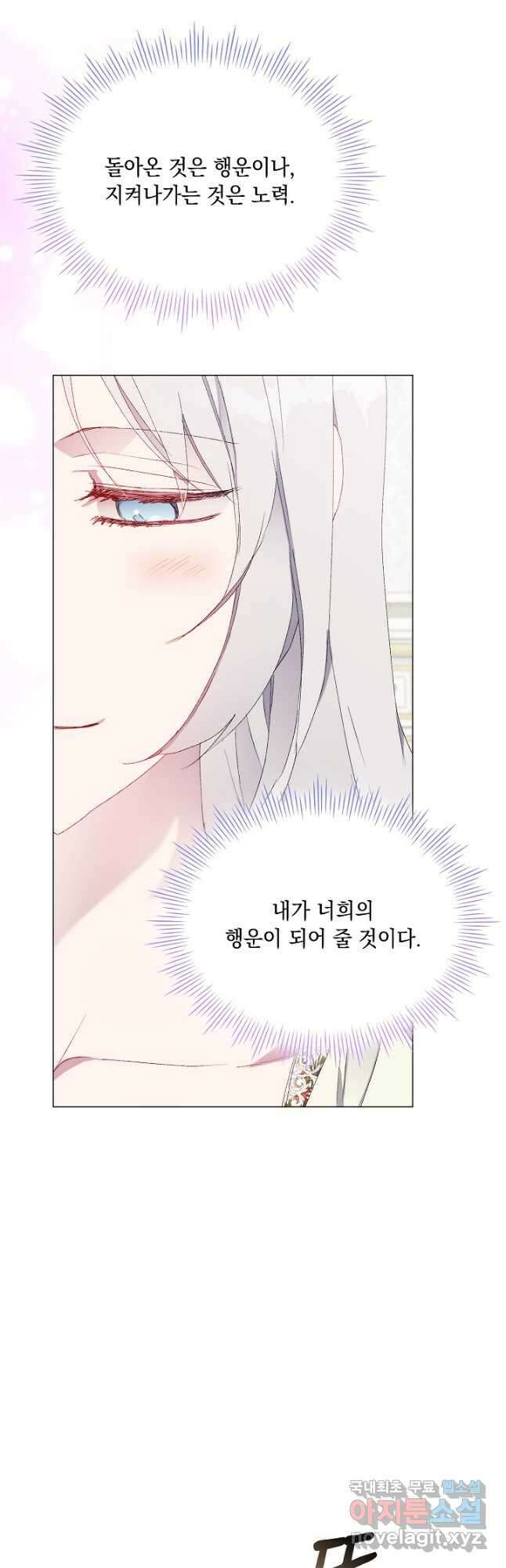 이번 생은 제대로 키워 드리겠습니다, 폐하! 104화 8