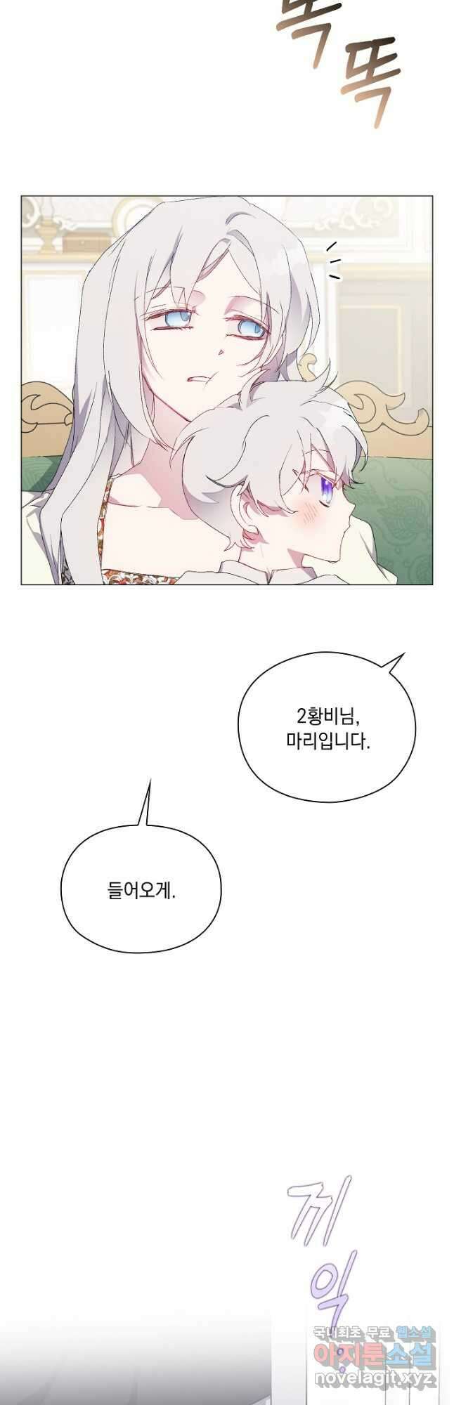 이번 생은 제대로 키워 드리겠습니다, 폐하! 104화 9