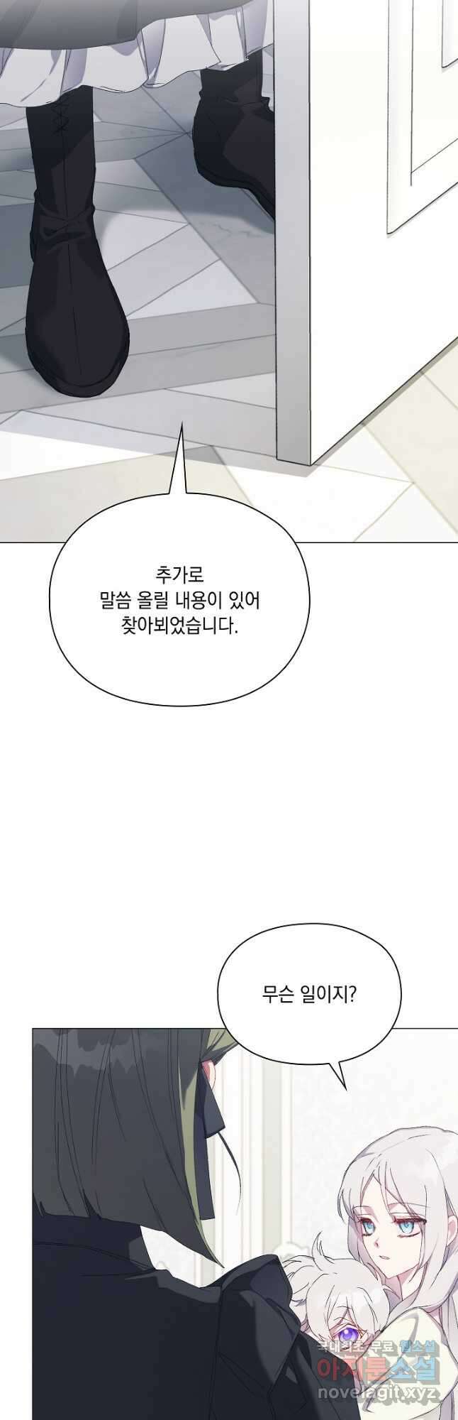 이번 생은 제대로 키워 드리겠습니다, 폐하! 104화 10