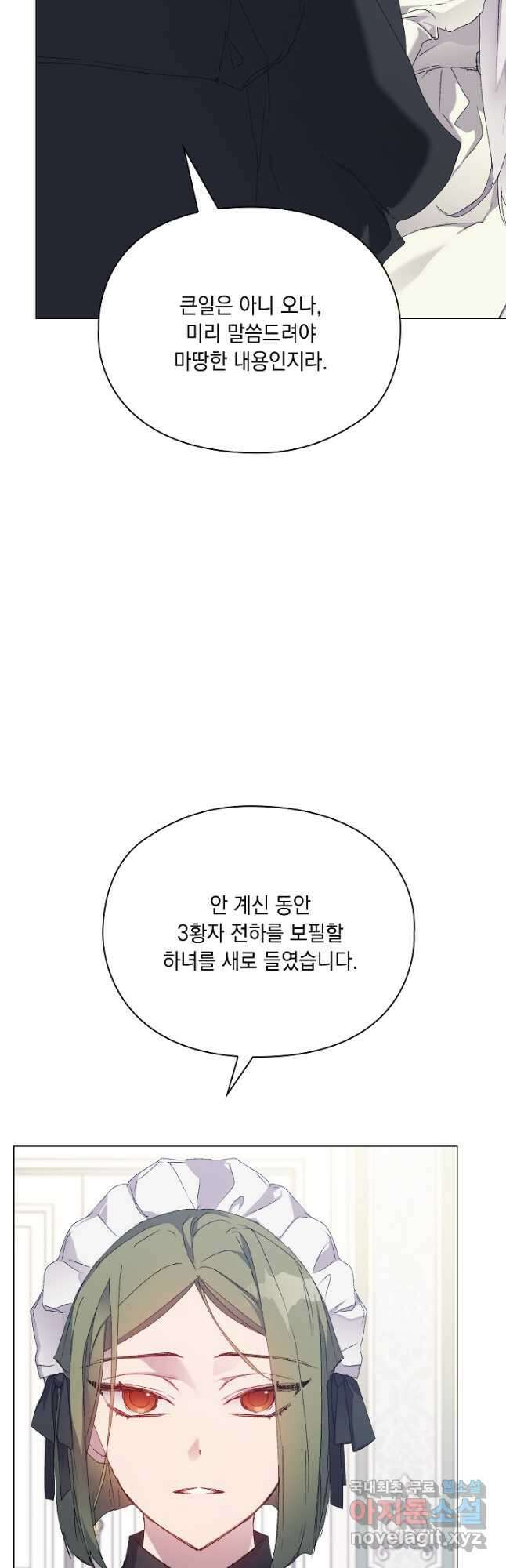 이번 생은 제대로 키워 드리겠습니다, 폐하! 104화 11