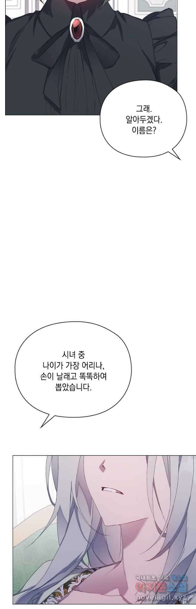 이번 생은 제대로 키워 드리겠습니다, 폐하! 104화 12