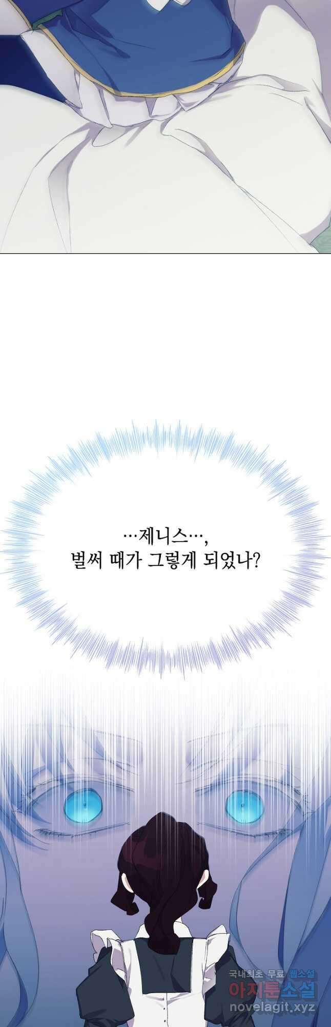 이번 생은 제대로 키워 드리겠습니다, 폐하! 104화 14