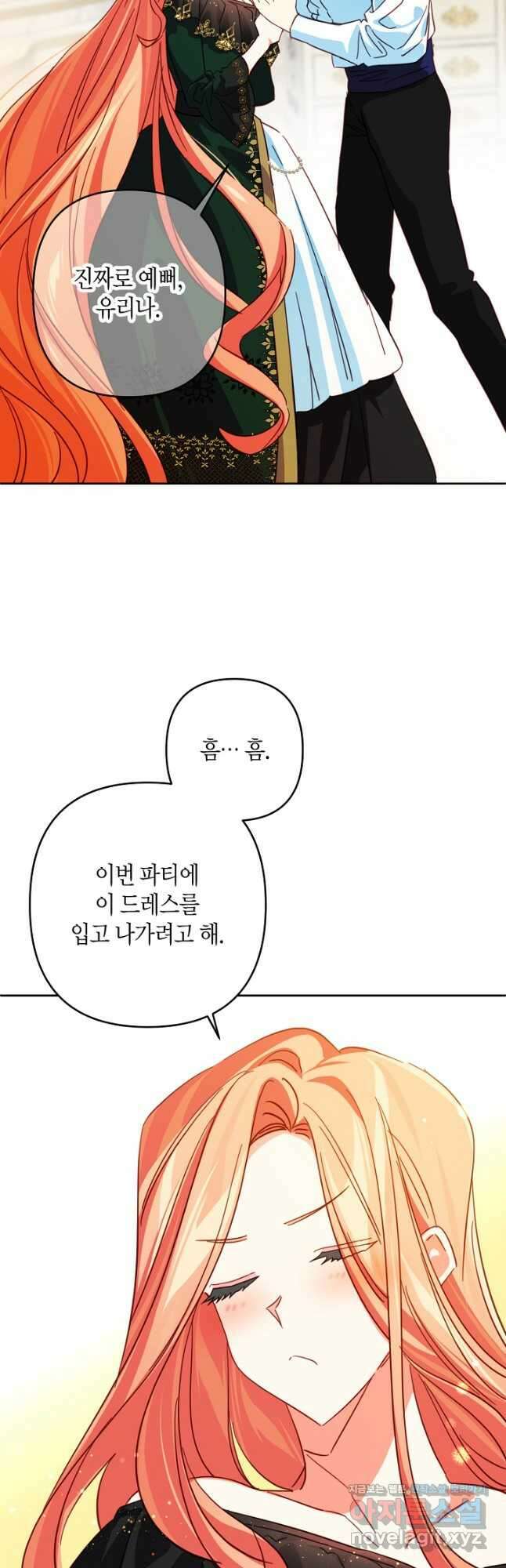 집착 서브 남주를 키웠습니다 - 92화 4