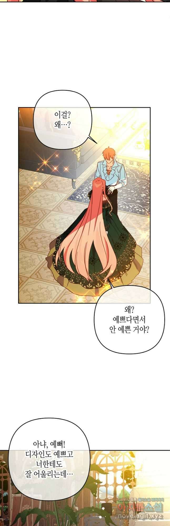 집착 서브 남주를 키웠습니다 - 92화 5