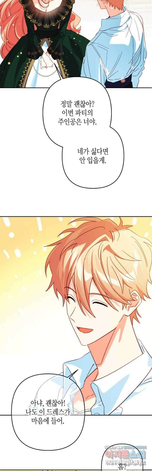 집착 서브 남주를 키웠습니다 - 92화 7